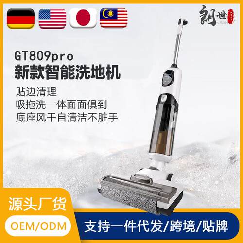 工厂直供新款洗地机家用全自动吸拖一体吸尘器扫吸洗GT809pro
