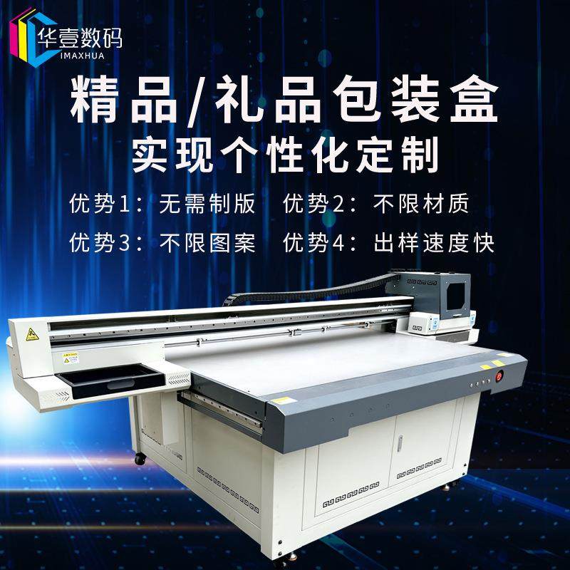 礼品包装盒uv打印机木制红酒盒金属首饰盒画卷盒塑料茶叶盒彩印机,机械设备,印刷设备,淘宝优惠券,粉丝福利购,淘宝优惠卷