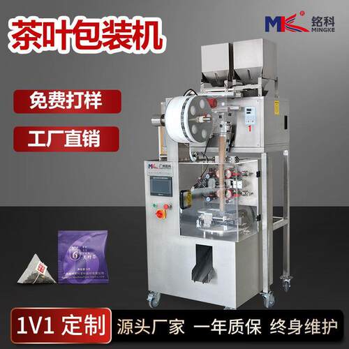 挂线挂标袋泡茶包装机 内外袋尼龙三角袋茶叶包装机 称重茶包机