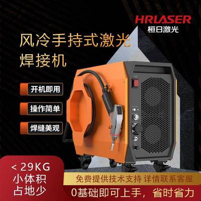 小型风冷手持激光焊接机便携式碳钢不锈钢铝合金门窗恒日焊机