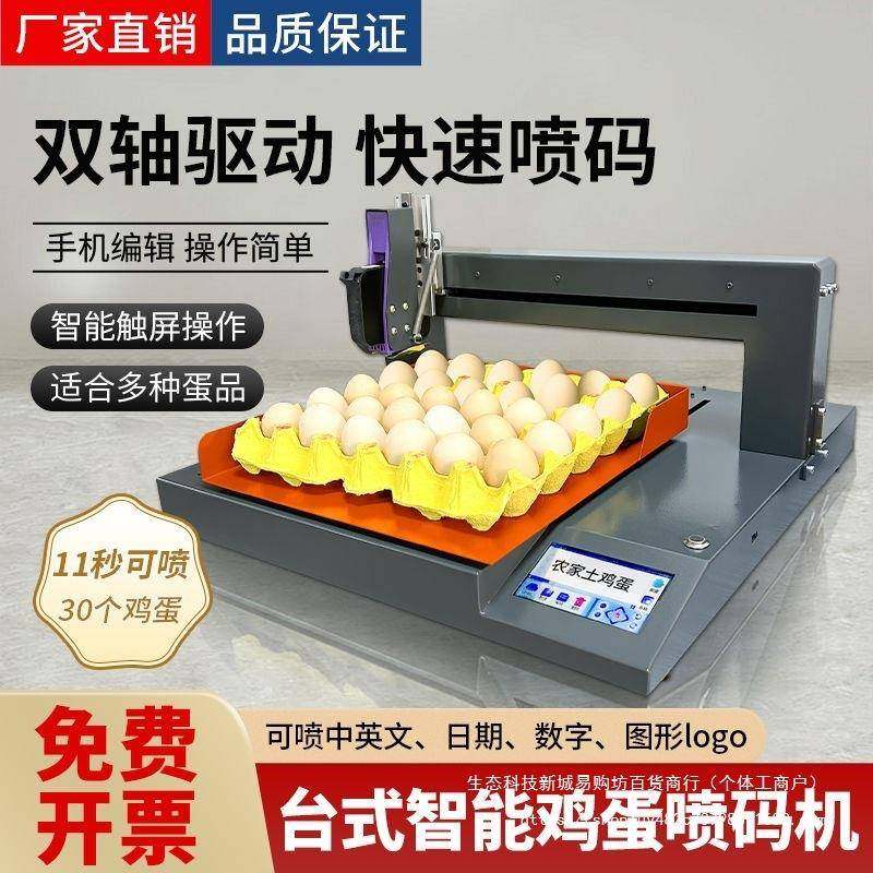 台式全自动鸡蛋打码机打印生产日期数字批号图形LOGO在线式喷码机,机械设备,其他机械设备,淘宝优惠券,粉丝福利购,淘宝优惠卷