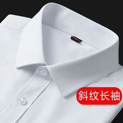 纯色斜纹衬衫男长袖商务工装衬衣抗皱免烫白衬衫职业装短袖男寸衫