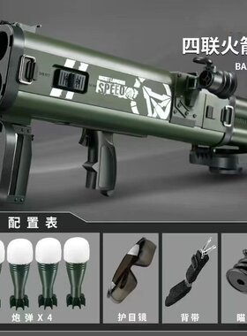 玩具火剑筒M202四联火箭筒软弹带灯光四连筒火箭炮软弹枪RPG迫击
