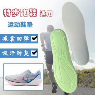 适配特步160X 260X 360X鞋垫一体成型一二代减震吸汗防滑高弹跑步