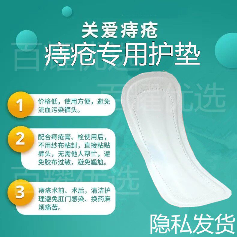 男用卫生护垫男士专用护理垫防侧漏卫生巾男士痔疮垫私处私密垫