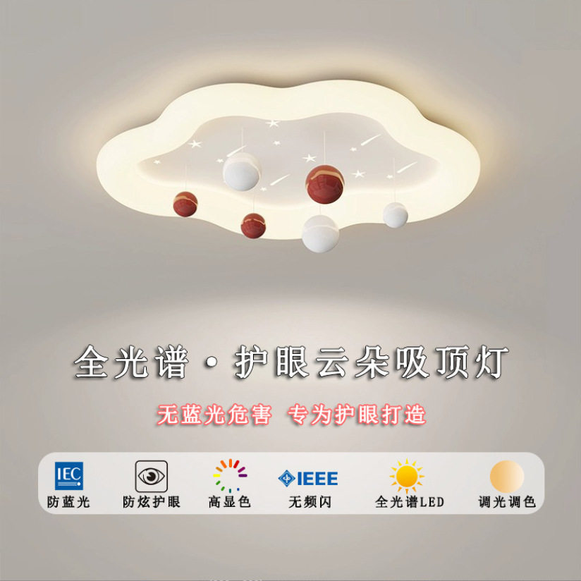 2024新款儿童房气球LED吸顶灯
