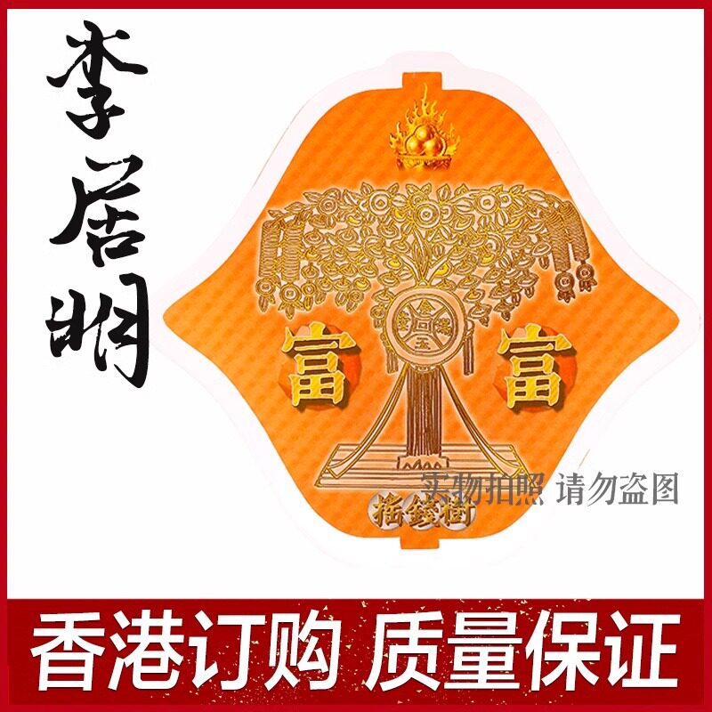 李居明九运吉祥物百富图摆件