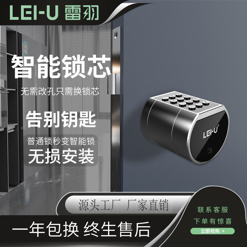 智能可调锁芯IP64防水指纹密码