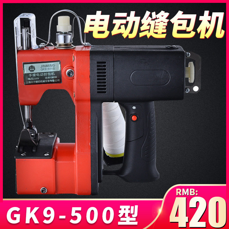 GK9-500电动手提缝包机快打包