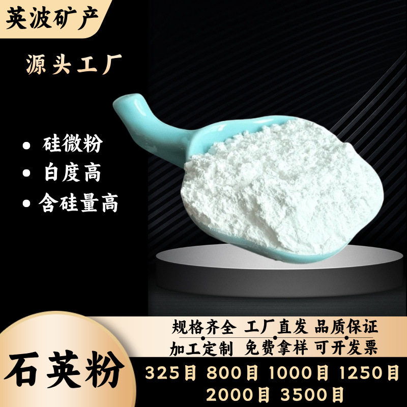 厂家销售石英粉高透明石英粉超细硅微粉耐火材料橡胶胶水用石英粉