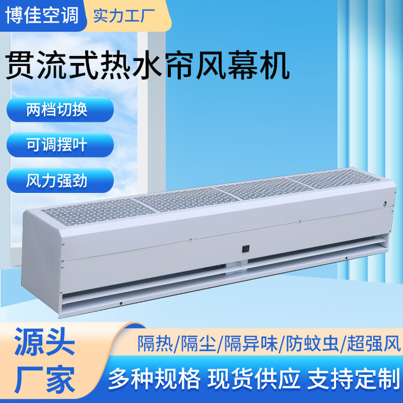 热水贯流式低噪风幕机家商两用