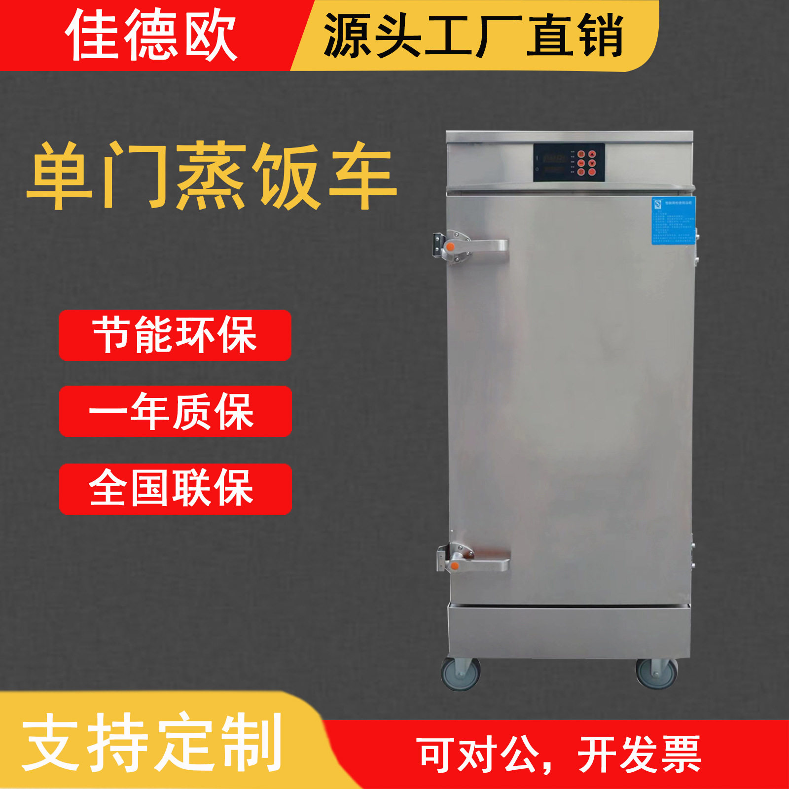 佳德欧商用蒸饭柜蒸包蒸海鲜