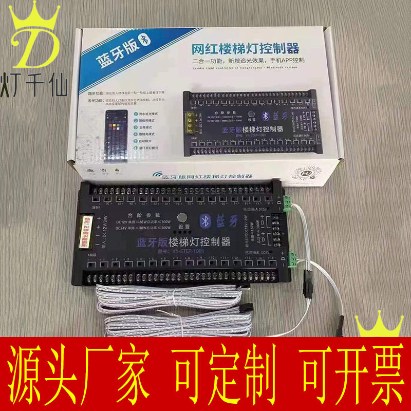 智能感应追光LED楼梯踏步灯