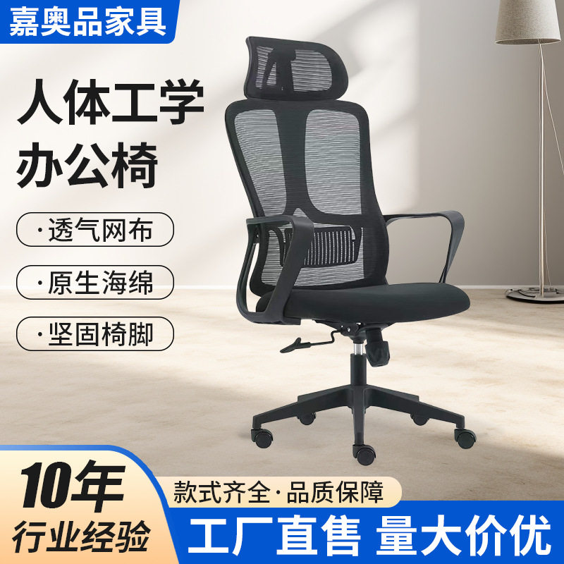 人体工学椅护腰职员椅电脑椅网布椅会议椅接待椅现代简约办公椅