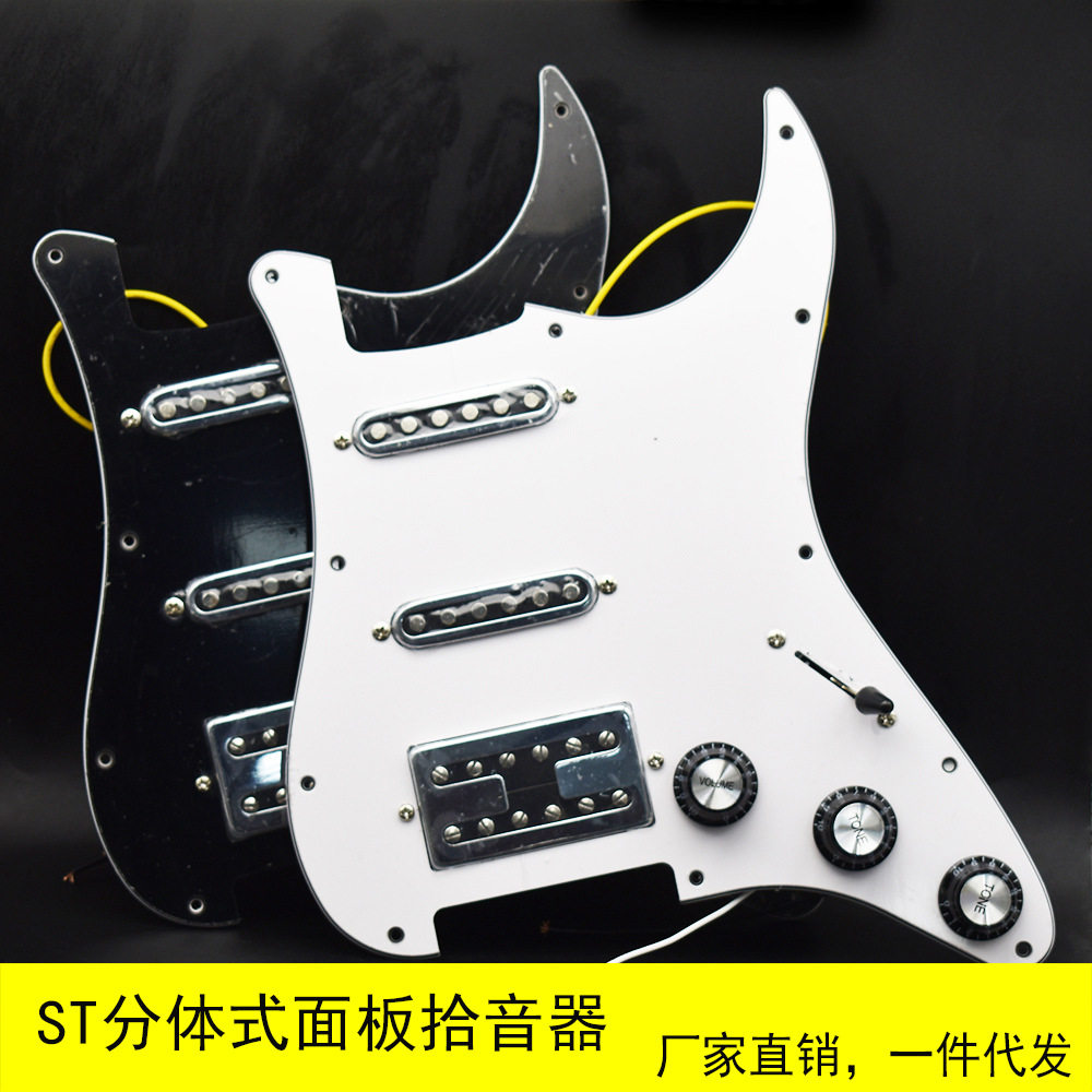 电吉他ST工字型单单双面板线路总成 SSH线圈分离式拾音器护板2T1V