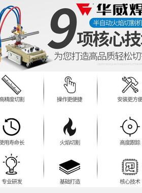 上海华威0CG1-30/10型型半自动火焰切割机乌小918龟气割机改进割