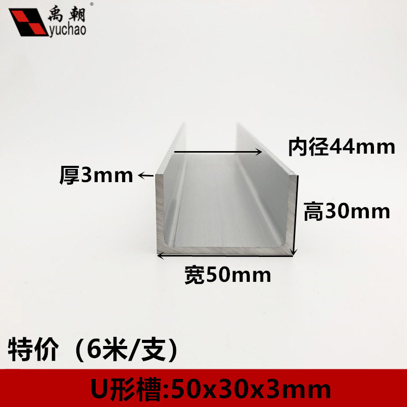 铝合金u型槽包边扣条50x30x3玻璃卡槽u形铝槽铝合金型材边框u槽铝