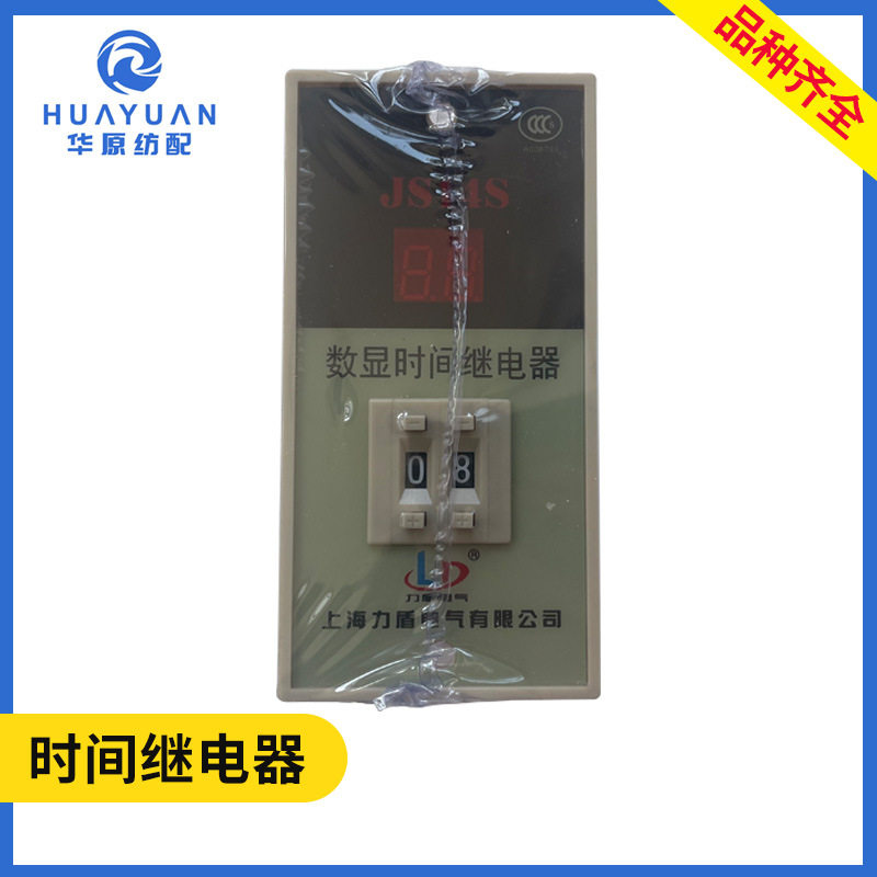 时间继电器喷水喷气纺织机配件