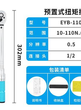 EY预B调置车式扭力扳手1/4棘轮可扭矩可EHO调式自行力矩扳手便携