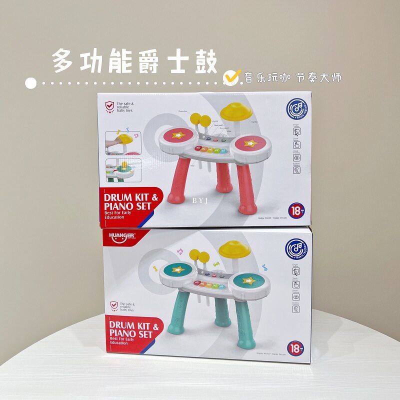 皇儿仿真乐器电子琴 宝宝音乐玩具动感爵士鼓 儿童电子琴手拍鼓