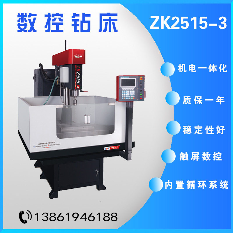 西菱数控钻床ZK-2515/ZK2515-3 XY轴同步带传动 Z轴齿轮传动
