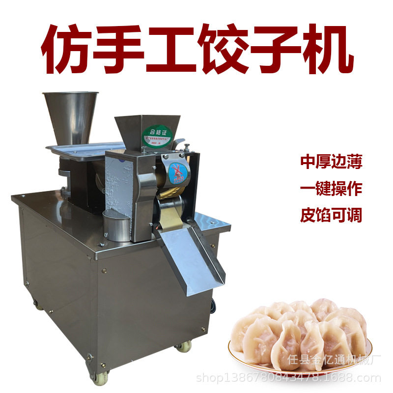 商用80型仿手工饺子机一次成型