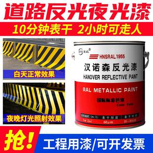 反光ATS漆夜高亮线油标漆道路马路线停车位光地面红色黄色白色划