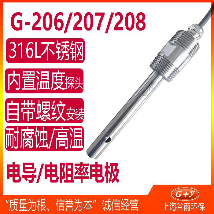 耐高温电导率电极超纯水去离子水电阻率316L不锈钢3/4NPT螺纹安装