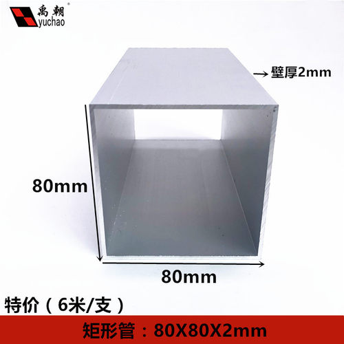 铝合金方管80X80X2铝方管铝方通扁通空心铝管四方隔断矩形铝管