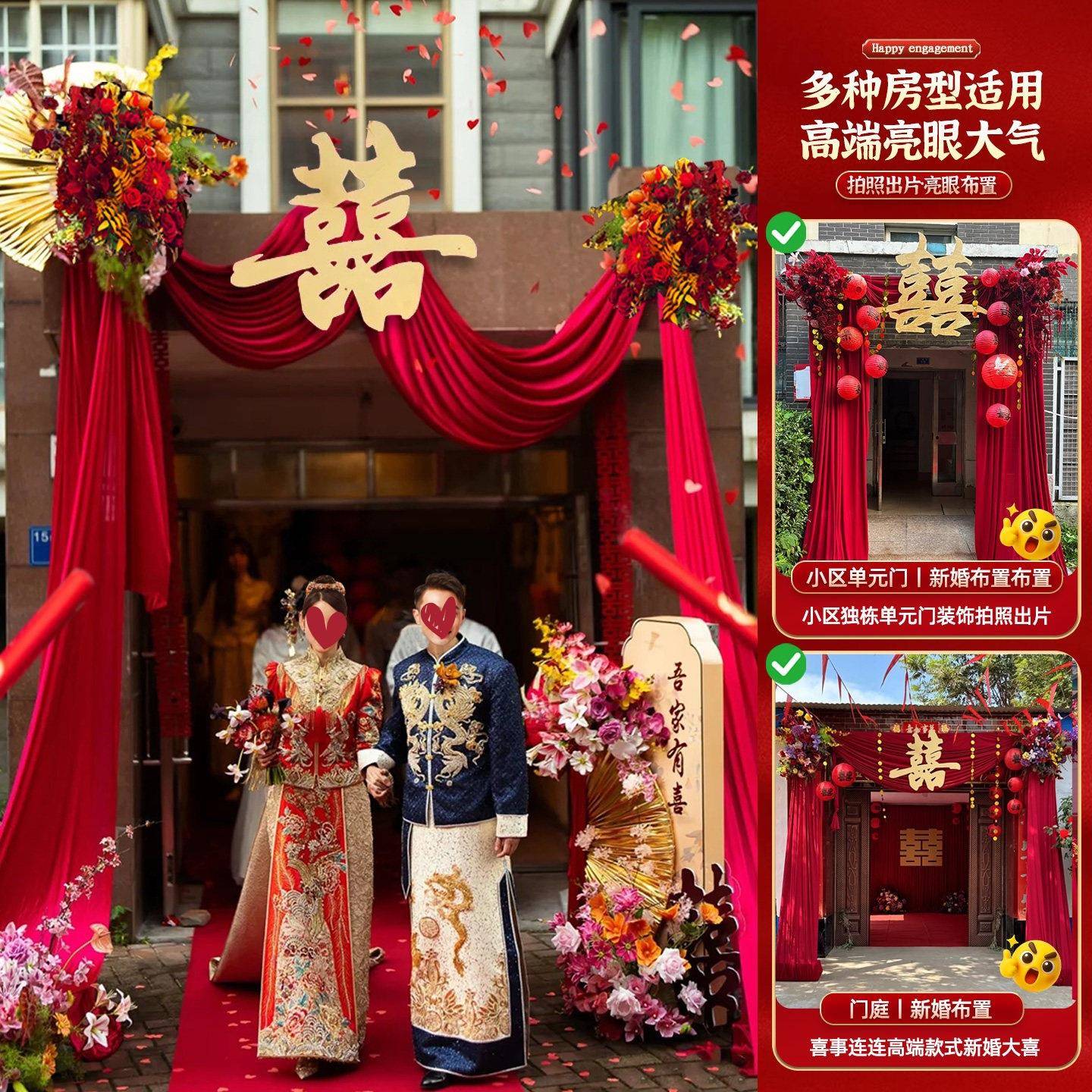 装自建房庭院婚礼布置帷幔布置1.6米宽帷墅幔皮革喜鎏金大字门头