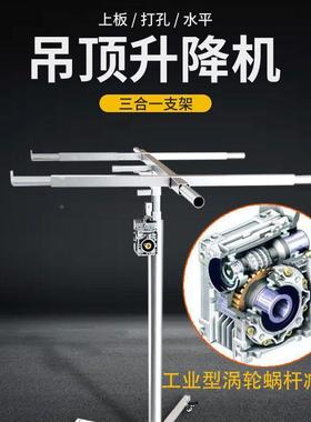 石膏板吊顶升降机木工一封支装修架板工具手摇电MVX动三合功能