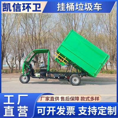 能源侧挂桶环卫轮垃圾车电动三垃圾清运车FVK提式垃桶圾收新集车