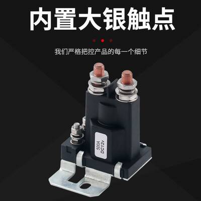 500A直流起动继电器预热继电器12V24V改装汽车电源总开关