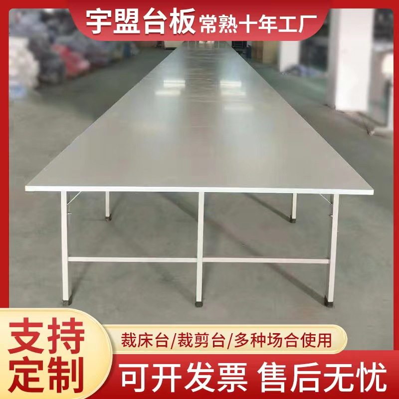 服装厂耐磨超净裁剪台板