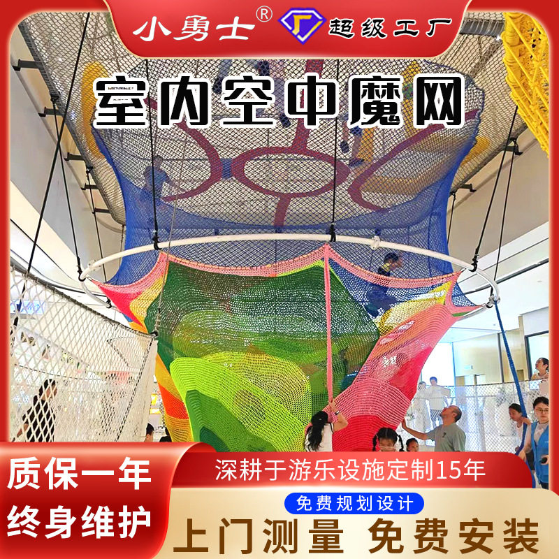 小勇士室内空中魔网绳网乐园景区大型游乐设施探险儿童蹦床户外