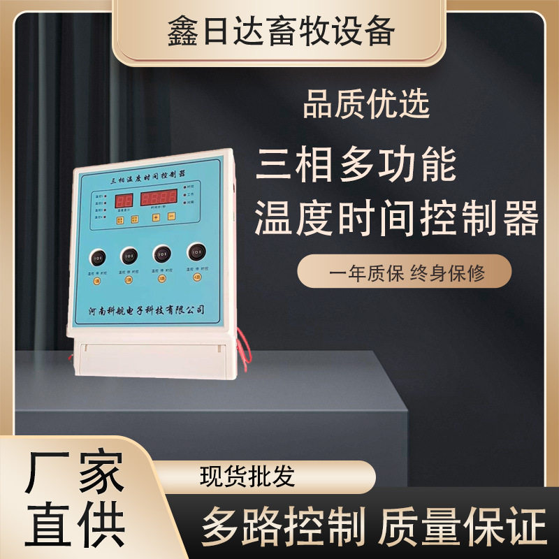 2.4路智能温控器三相风机开关