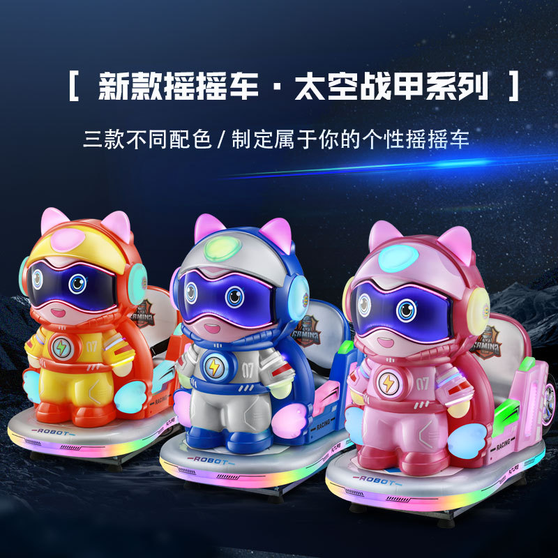 投币摇摇车新款电动超市摆放太空战士家用摇摆机小孩商用玩具车