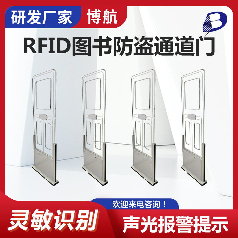 博航RFID高频门禁机防盗无误报