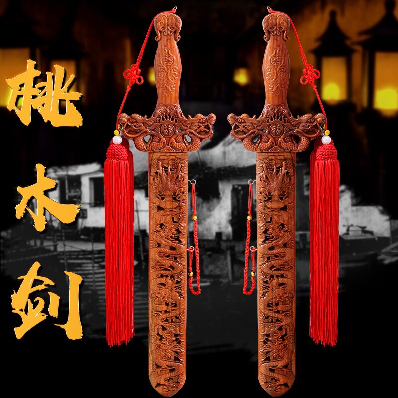 肥城桃木剑客厅木雕装饰摆件
