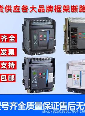 华东框架EXJ断1路器EA0W1-3200200A25001600A250A1000A智能型