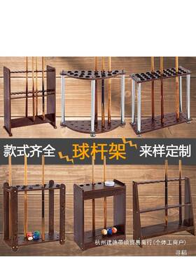 台球球用品台杆架壁挂式展示架地落式实木复球WOP合木旋转多功能