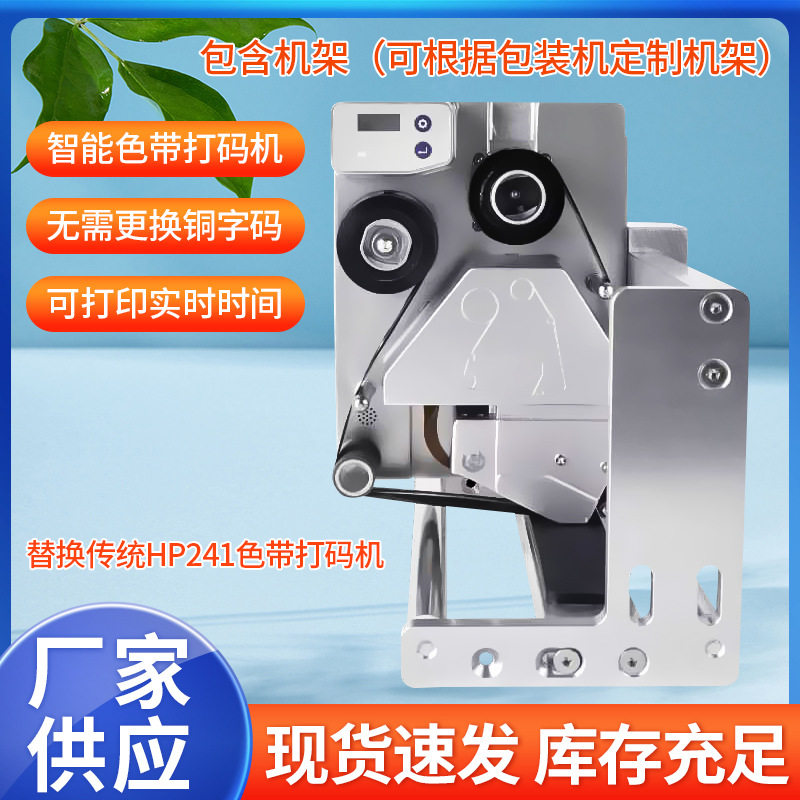 色带打码机热转印立式包装机产品日期多功能喷码机条码条形码专用