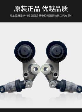 652000307ssa爱ngyong双龙配件腾NLT涨紧轮总成KGM6/ACTYON