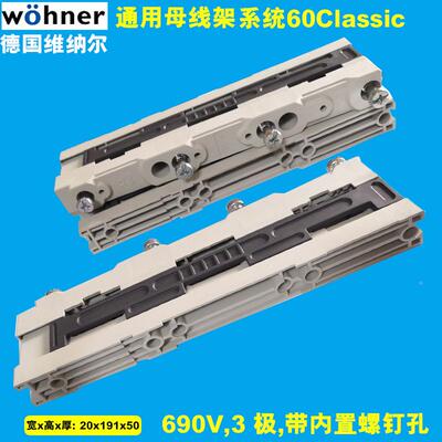 维纳孔尔Wohne通用母线架01603带xiaoqian内置螺钉3线母线2支架rT