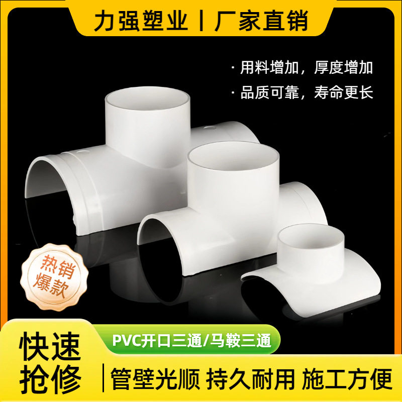 PVC开口三通抱箍式排水管补漏