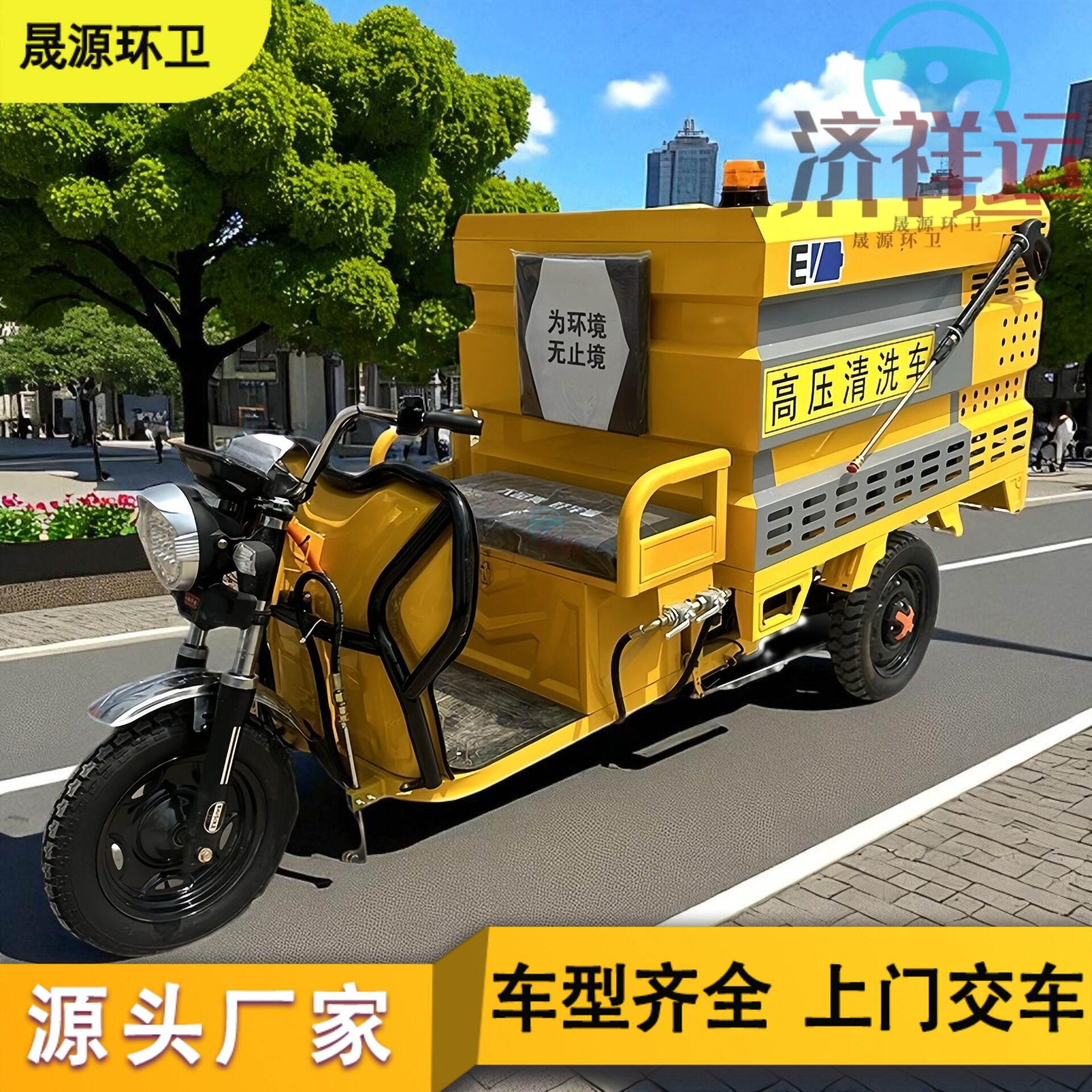 电动三轮高压多功能环卫清洗车