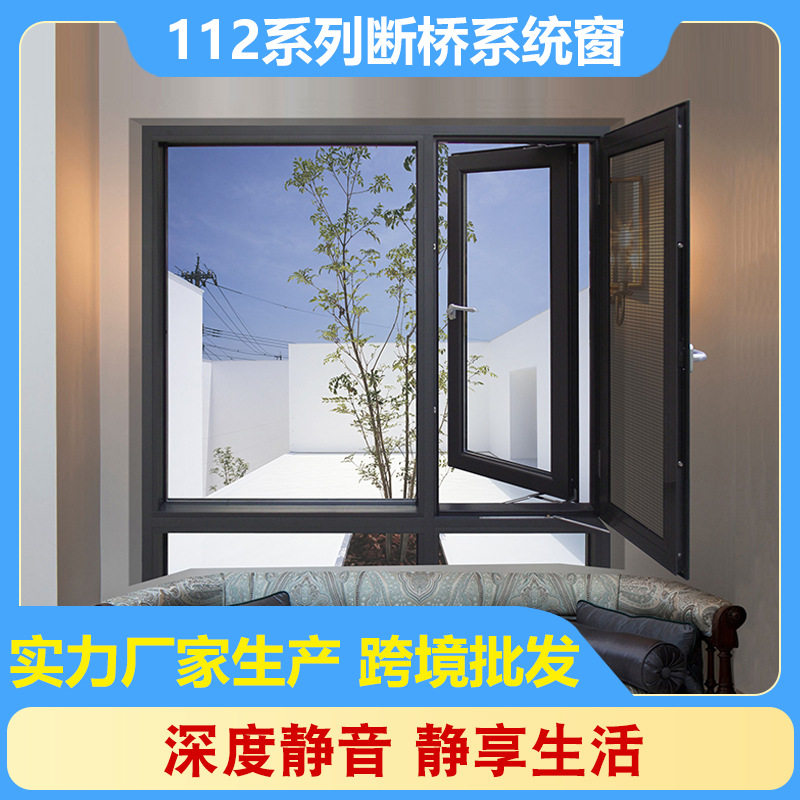 112系列断桥系统窗铝门窗卧室隔音防盗玻璃落地窗户客厅阳台定 制