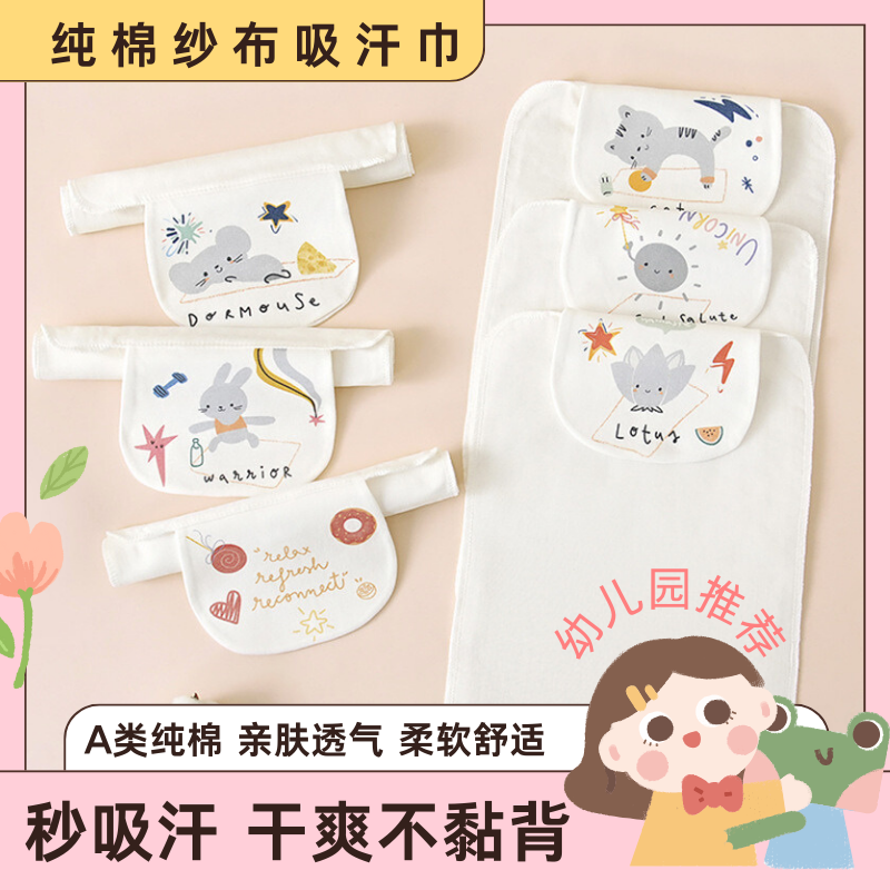 隔汗巾儿童纯棉吸汗巾幼儿园男童女童婴儿宝宝垫背巾止汗全棉纱布