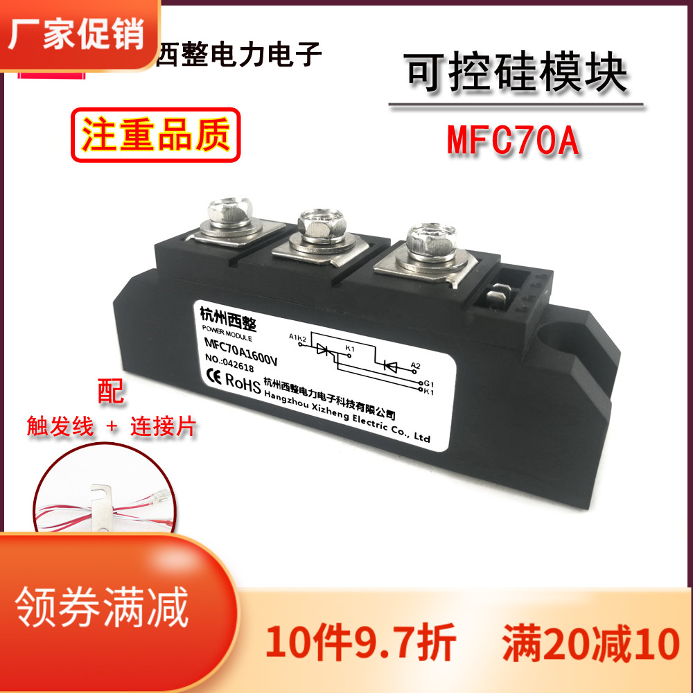 可控硅整流管MFC70A600V800V1000V1200V1400V1600V1800V MFC70-16