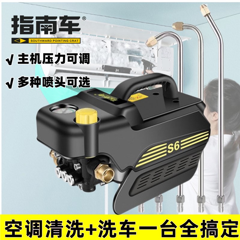 指南车空调清洗机洗车机可调节压力便携式高压清洗家电专用神器S6